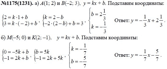 Ответ к задаче № 1175 (1231) - Ю.Н. Макарычев, Н.Г. Миндюк, К.И. Нешков, С.Б. Суворова, гдз по алгебре 7 класс